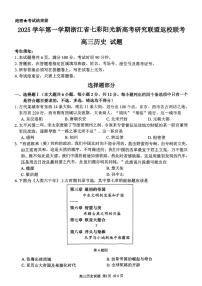 浙江省七彩阳光研究联盟2026届高三上学期8月返校联考-历史试题+答案