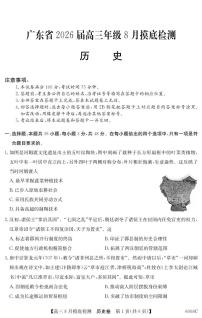 广东省纵千文化2026届高三上学期8月摸底考（6008C）-历史试题+答案