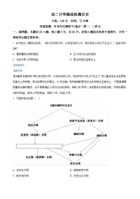 安徽省阜阳市临泉县田家炳实验中学（临泉县教师进修学校）2025-2026学年高二上学期开学考试历史试题含答案解析