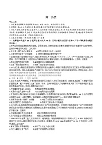 辽宁省普通高中2024-2025学年高一下学期7月期末联考试题 历史 Word版含解析含答案解析