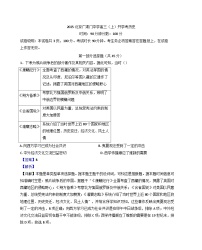 北京市广渠门中学2025-2026学年高三上学期开学考试历史试卷(含解析)