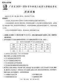 广东省上进联考2026届高三上学期开学摸底考试历史试题及答案