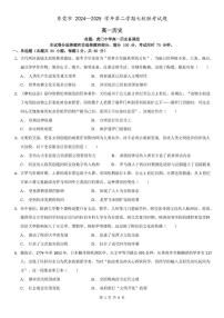 广东省东莞市七校2024-2025学年高一下学期5月期中联考试题历史试卷+答案