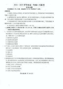 广东省部分学校2024-2025学年高一下学期6月联考历史试卷+答案