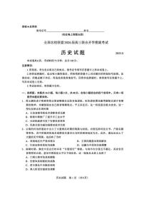 福建省全国名校联盟2026届高三8月上学期开学摸底考试历史试卷（含答案详解）