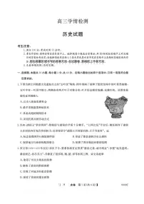 安徽省县中联盟2025-2026学年高三上学期摸底大联考 历史试卷（含答案详解）