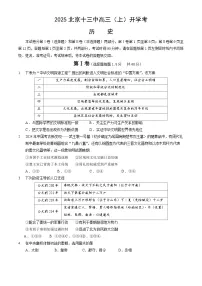 2026届北京市第十三中学高三上学期开学考试历史试题（含答案）