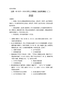 2026届云南省玉溪第一中学高三上学期适应性测试（二）历史试题（含答案）
