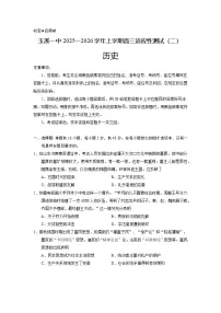 2026届云南省玉溪第一中学高三上学期适应性测试（二）历史试题（含答案）