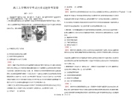 2026届山西省大同市部分学校高三上学期开学考试历史试题（含答案）