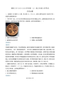 重庆市第八中学2025-2026学年高三上学期入学考试历史试卷（Word版附解析）