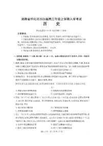 湖南省怀化市2026届高三上学期入学考试（26-06C）-历史试题+答案