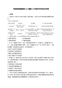 安徽省皖西南联盟2026届高三上学期开学考试历史试卷（含答案）