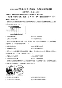 福建省福州市2026届高三上学期第一次质量检测历史试卷（含答案）