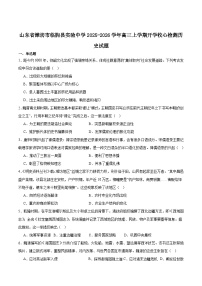 临朐县实验中学2026届高三上学期开学收心检测历史试卷（含答案）