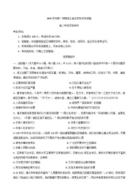 浙江省名校协作体2025-2026学年高二上学期开学考试历史试题（含答案）