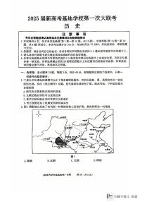 江苏省新高考基地学校2024-2025学年高三上学期12月第一次大联考历史试题+答案