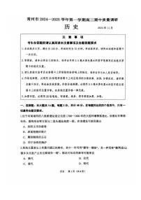 江苏省常州市2024-2025学年高三上学期期中考试历史试卷+答案