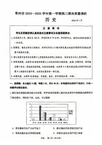 江苏省常州市2024-2025学年高三上学期期末考试历史试题
