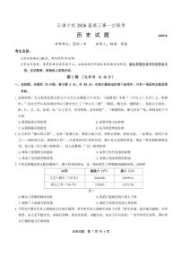 安徽省江淮十校2026届高三上学期第一次联考历史试卷+答案