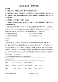 湖南省名校联考联合体2026届高三上学期第一次联考历史试题（Word版附解析）