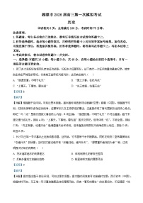 湖南省湘潭市2026届高三上学期一模历史试题（Word版附解析）