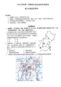 浙江省G12名校协作体2025学年第一学期9月高三上学期开学联考历史试卷