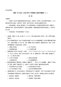 云南省玉溪第一中学2026届高三上学期适应性测试（二）历史试题（Word版附答案）