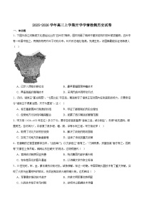 安徽省县中联盟2026届高三上学期8月开学学情检测历史试题（Word版附答案）