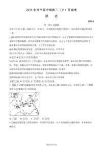 2025北京平谷中学高三（上）开学考历史试卷（教师版）