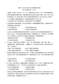 福建省莆田第一中学2025-2026学年高二上学期开学考试历史试题(含答案）