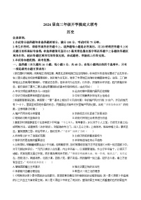 河北省十校联考2026届高三上学期开学摸底大联考历史试卷(含答案）