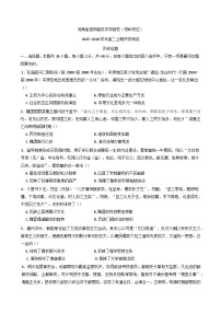 河南省信阳高级中学（贤岭校区）2025-2026学年高二上学期开学测试历史试题(含答案）