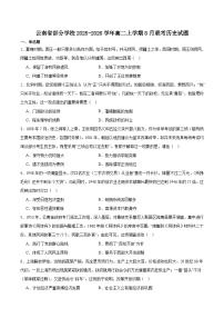 云南省部分学校2025-2026学年高二上学期8月联考历史试卷(含答案）