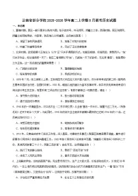 云南省部分学校2025-2026学年高二上学期8月联考历史试卷(含答案）