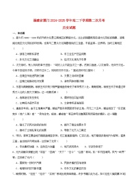 福建省厦门市2024_2025学年高二历史下学期第二次月考试题