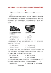 河南省信阳市2024_2025学年高一历史下学期4月期中测试