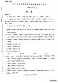 河南省青桐鸣大联考2024-2025学年高三上学期10月月考历史试题