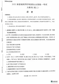 河南省青桐鸣大联考2024-2025学年高三上学期10月月考历史试题