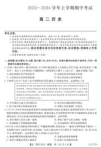 河南省商丘市部分学校2023-2024学年高二上学期期中考试历史试卷