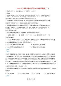 广东省广州市2025届高三历史下学期二模试题解析版