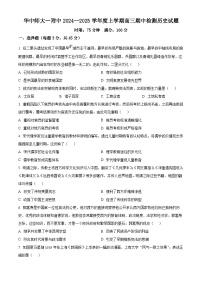 湖北省武汉市华中师范大学第一附属中学2024-2025学年高三上学期11月期中历史试卷