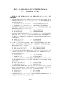 福建省莆田第一中学2024-2025学年高二上学期开学考试历史试卷
