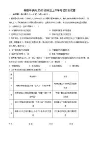 四川省成都市树德中学2025-2026学年高三上学期开学考试历史试卷