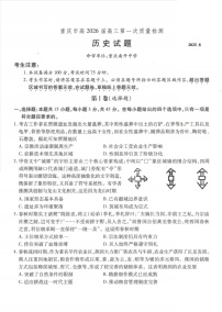 重庆市南开中学高2025-2026学年高三上学期开学第一次检测历史试卷