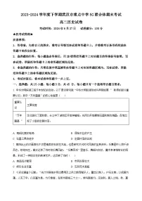 湖北省武汉市重点中学5G联合体2023-2024学年高二下学期期末考试历史试卷