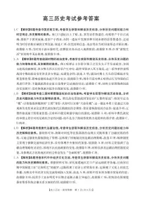 广西部分学校2026届高三上学期8月开学联考历史试卷（PDF版附解析）