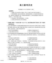 贵州省部分学校2026届高三上学期8月开学联考历史试卷（PDF版附解析）