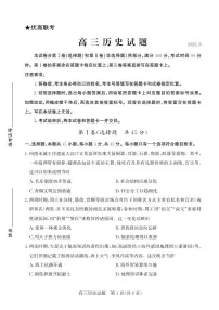 山东省德州市优高联考2026届高三上学期开学考试历史试卷（PDF版附答案）