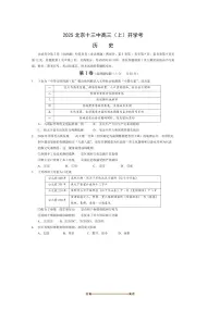 2026届北京市第十三中学高三上开学考试历史试卷(含答案)
